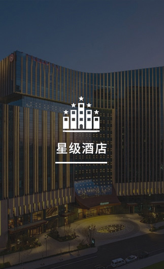 星級酒店客控系統、星級智慧酒店改造方案、星級酒店客房控制系統