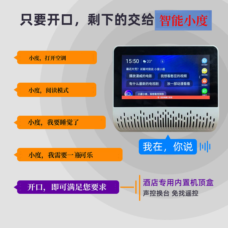 語音小度無線客控系統、小度無線客控系統、無線客控系統 語音小度無線客控系統、小度無線客控系統、無線客控系統