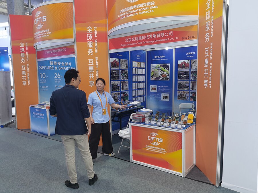 服務貿易交易會