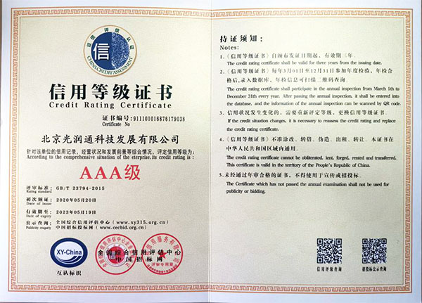 信用等級(jí)證書(shū)