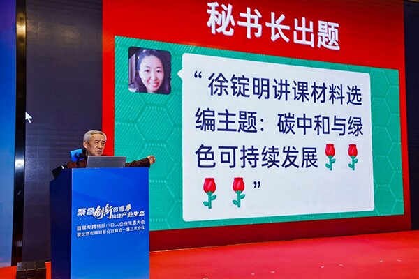 專精特新企業(yè)商會