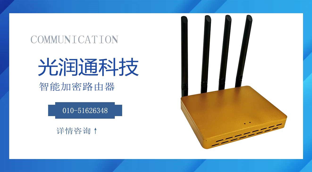 智能加密路由器